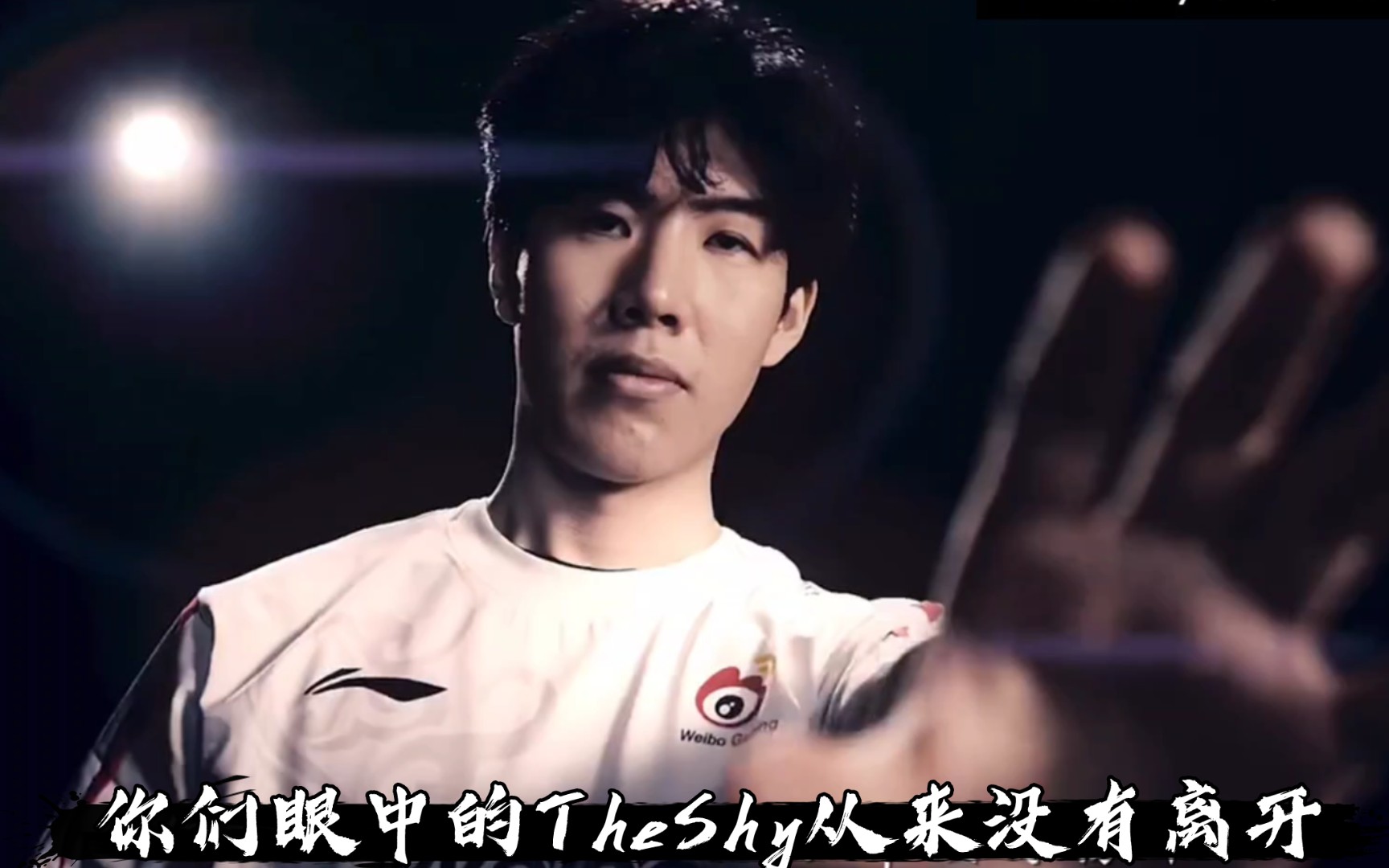 开云体育中国官网 theshy职业生涯首秀 